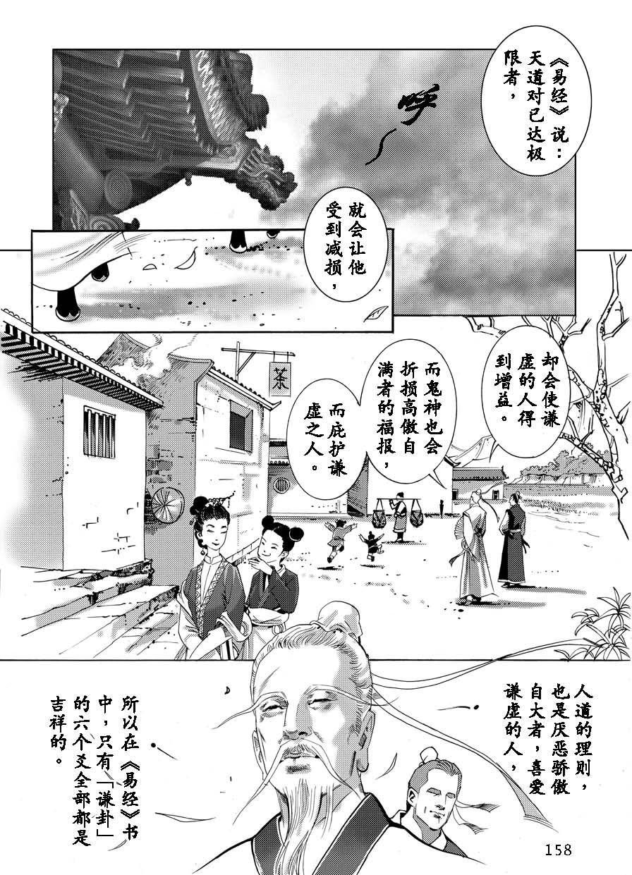 了凡四训漫画_158