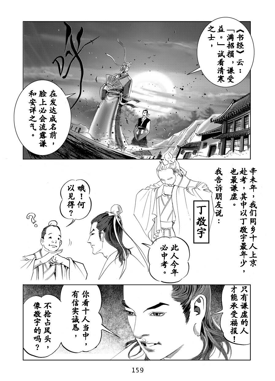 了凡四训漫画_159