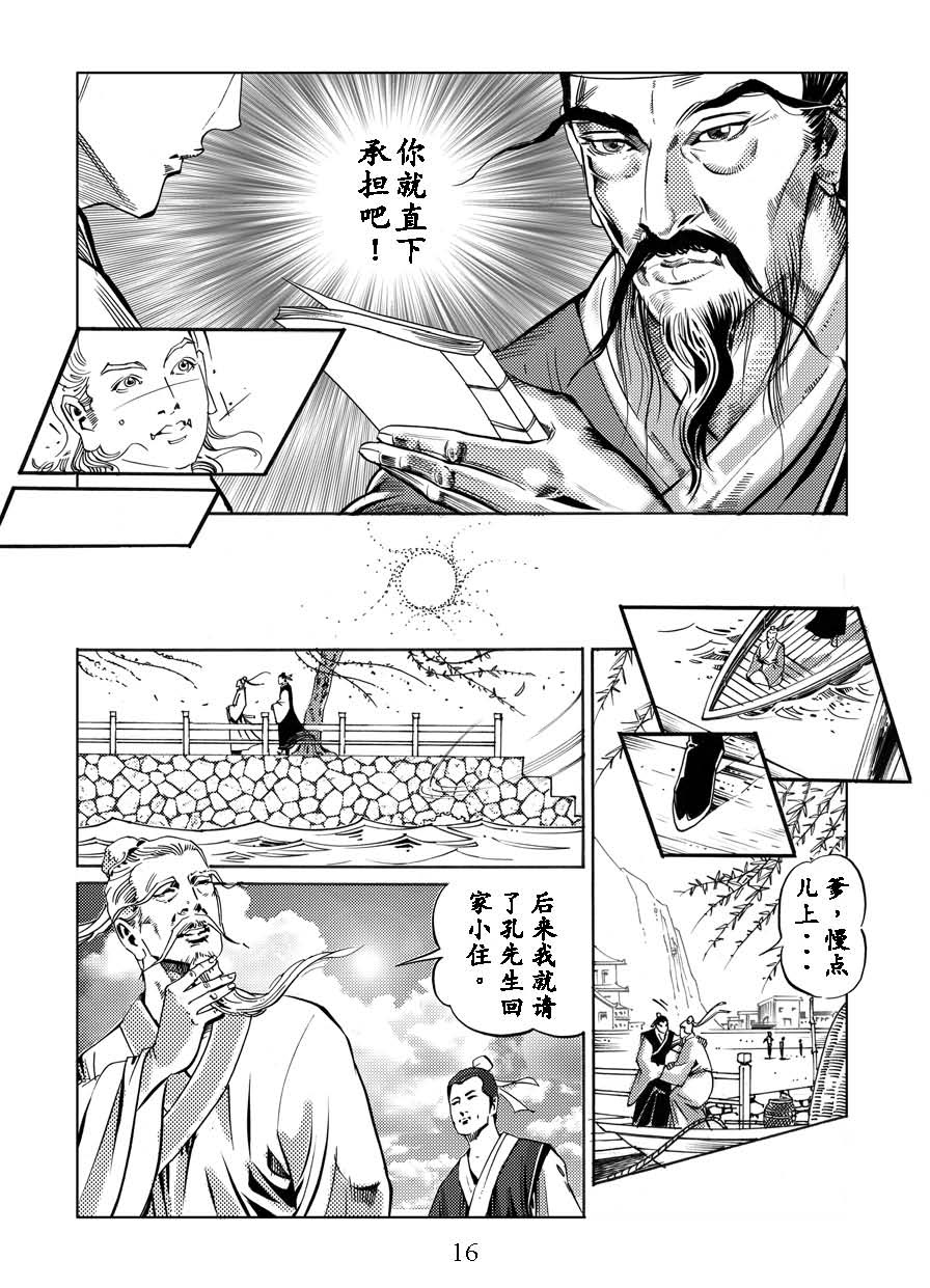 了凡四训漫画_16