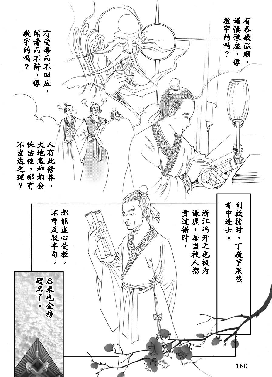 了凡四训漫画_160