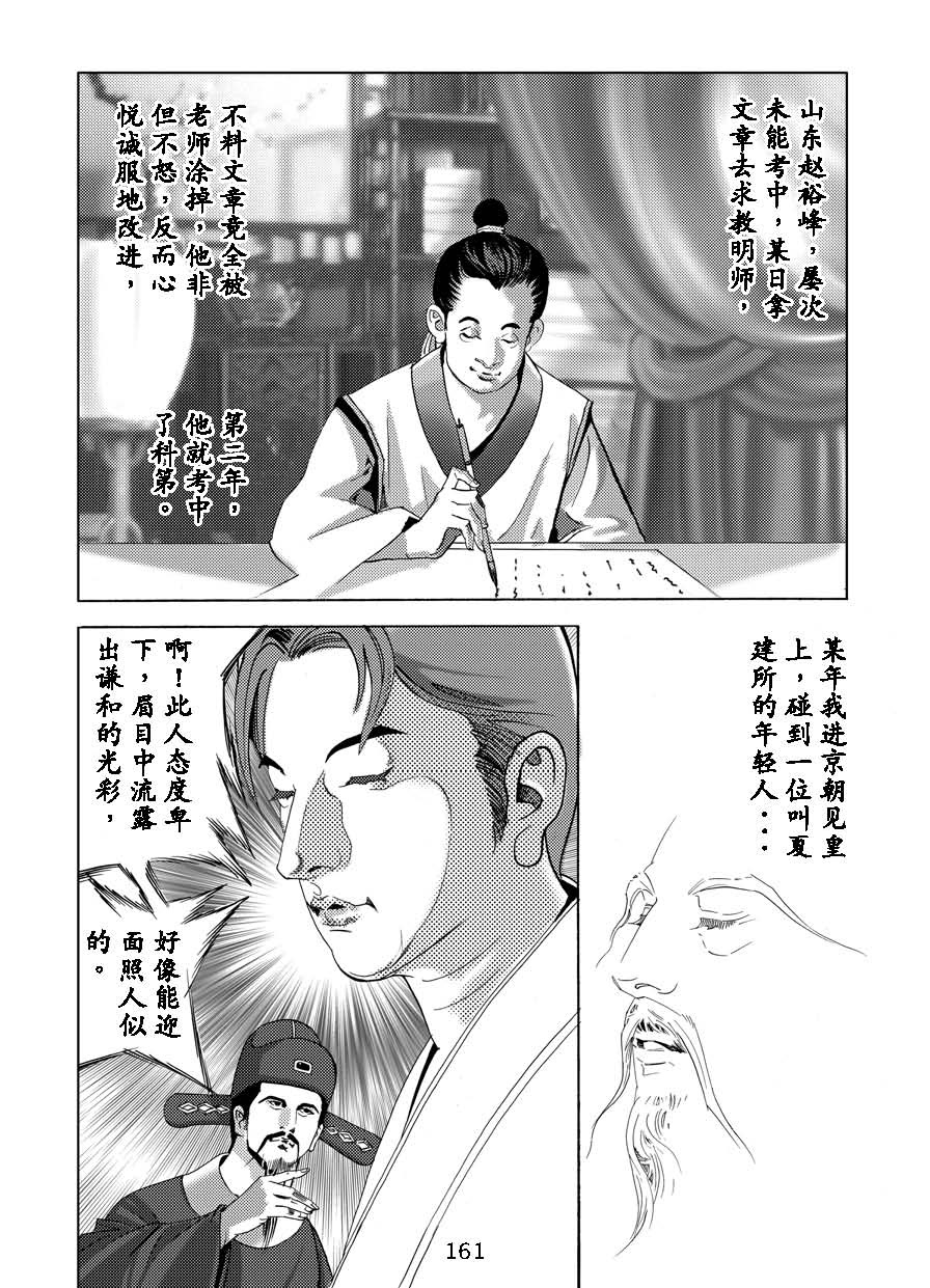 了凡四训漫画_161