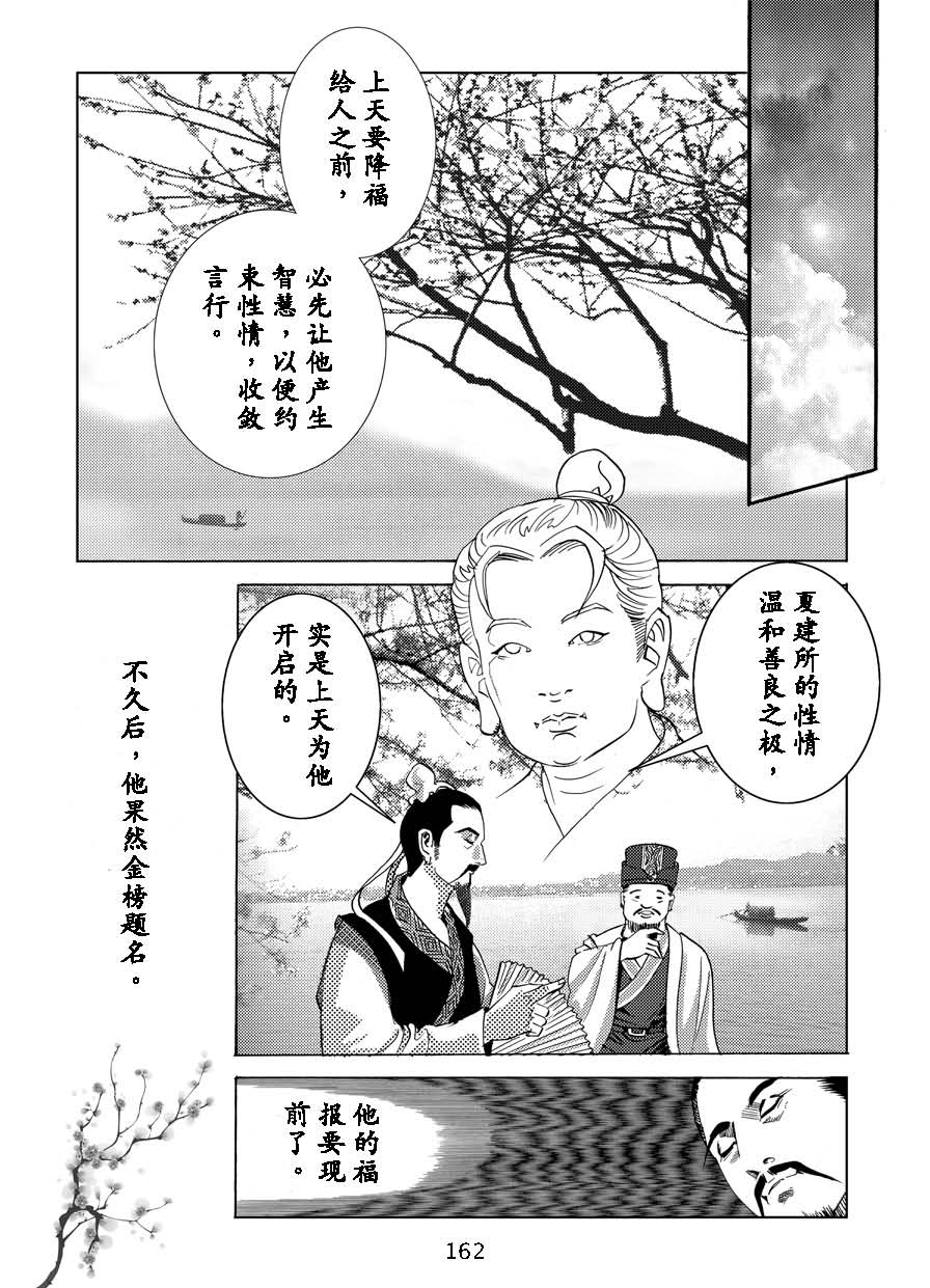 了凡四训漫画_162