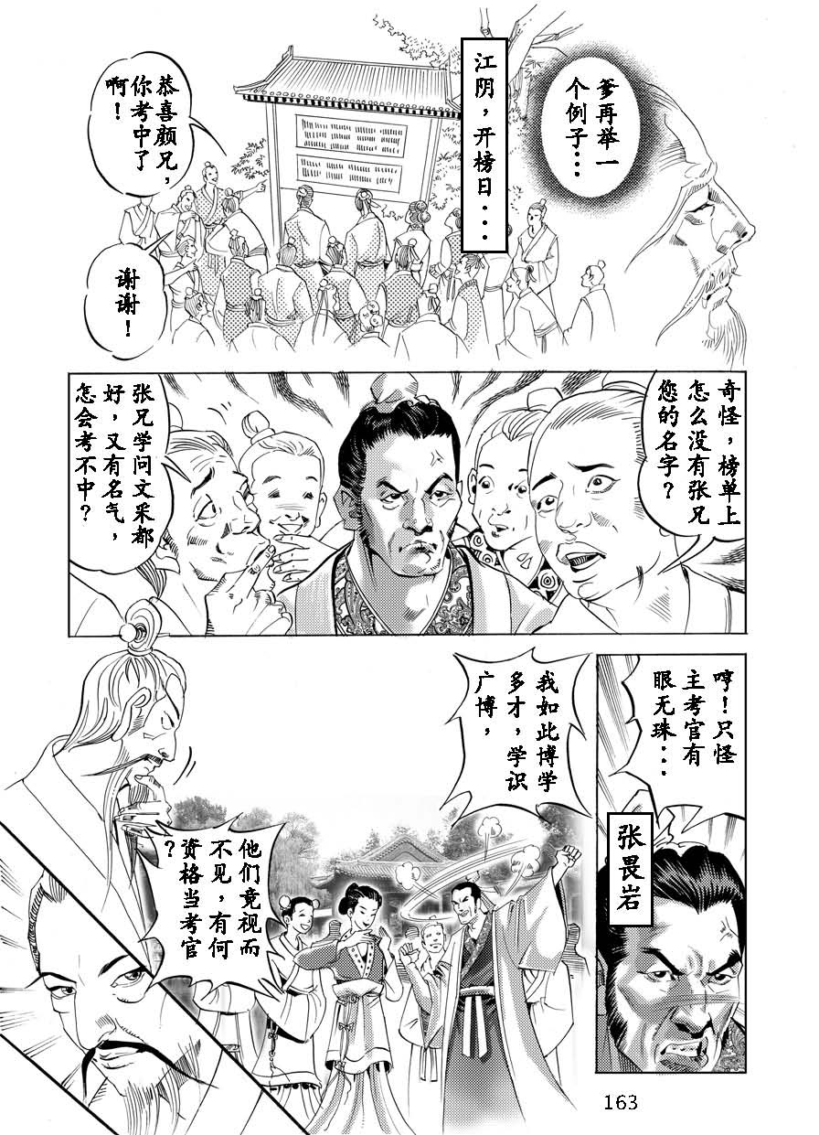 了凡四训漫画_163