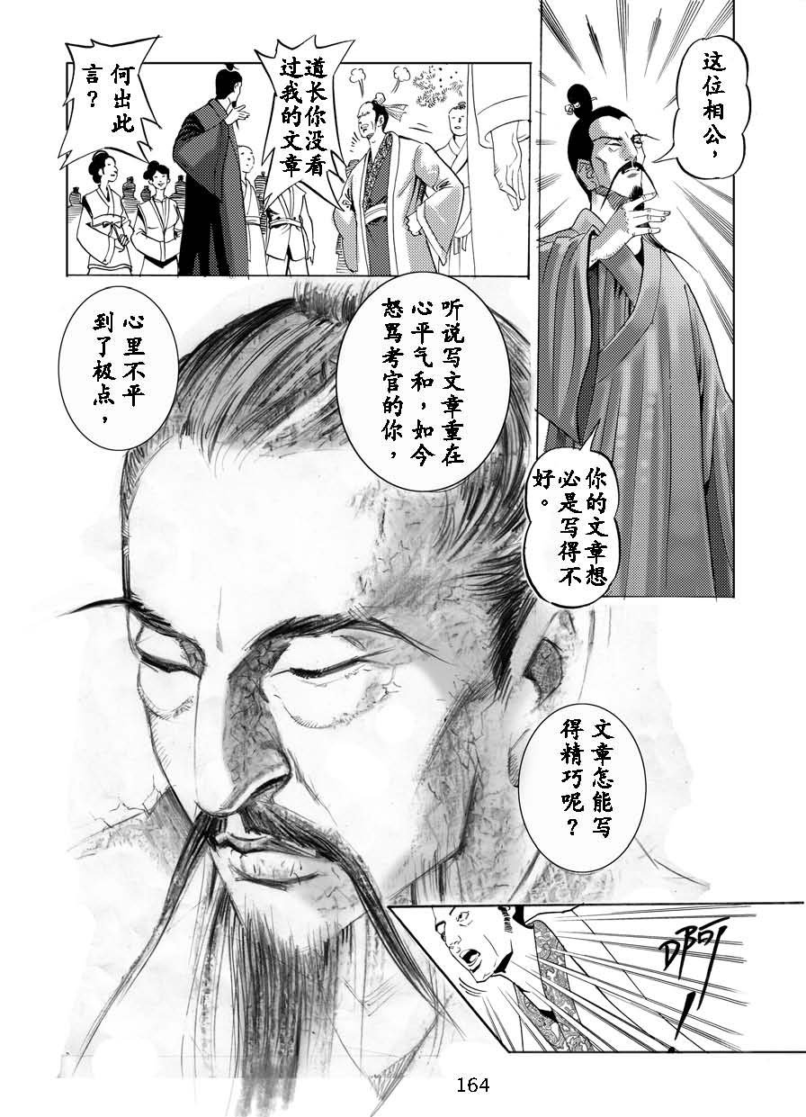 了凡四训漫画_164