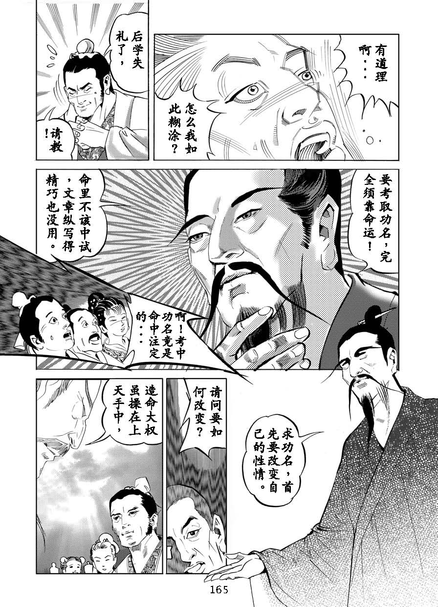 了凡四训漫画_165