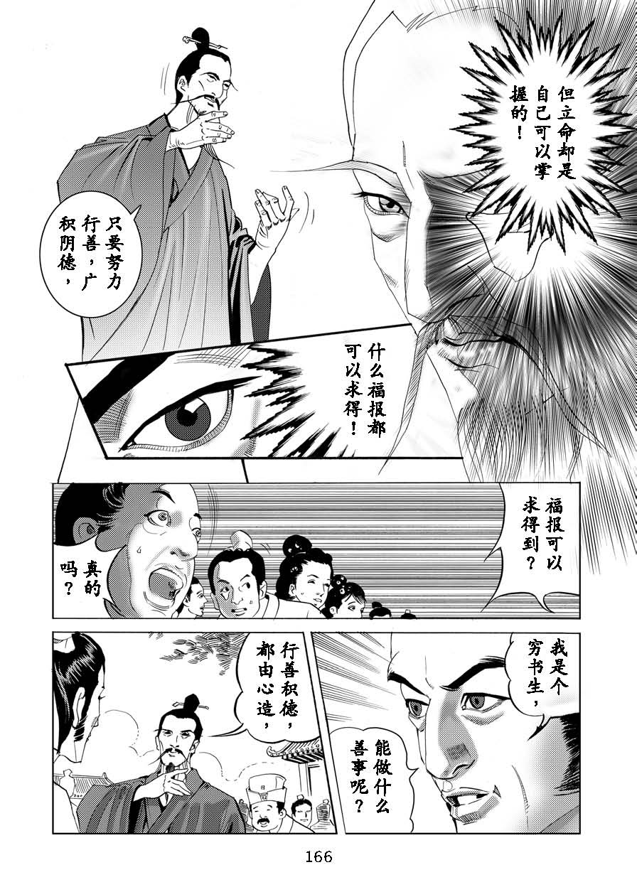 了凡四训漫画_166