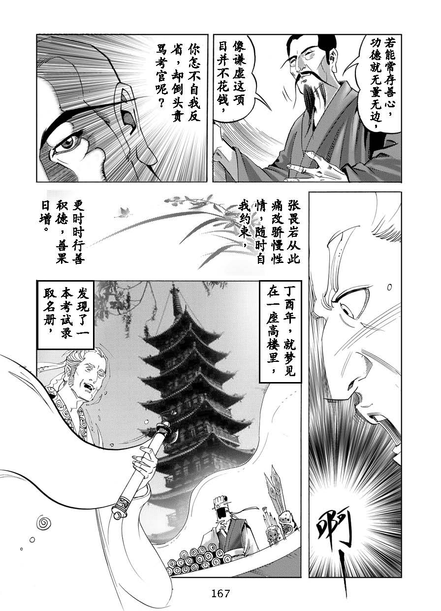 了凡四训漫画_167