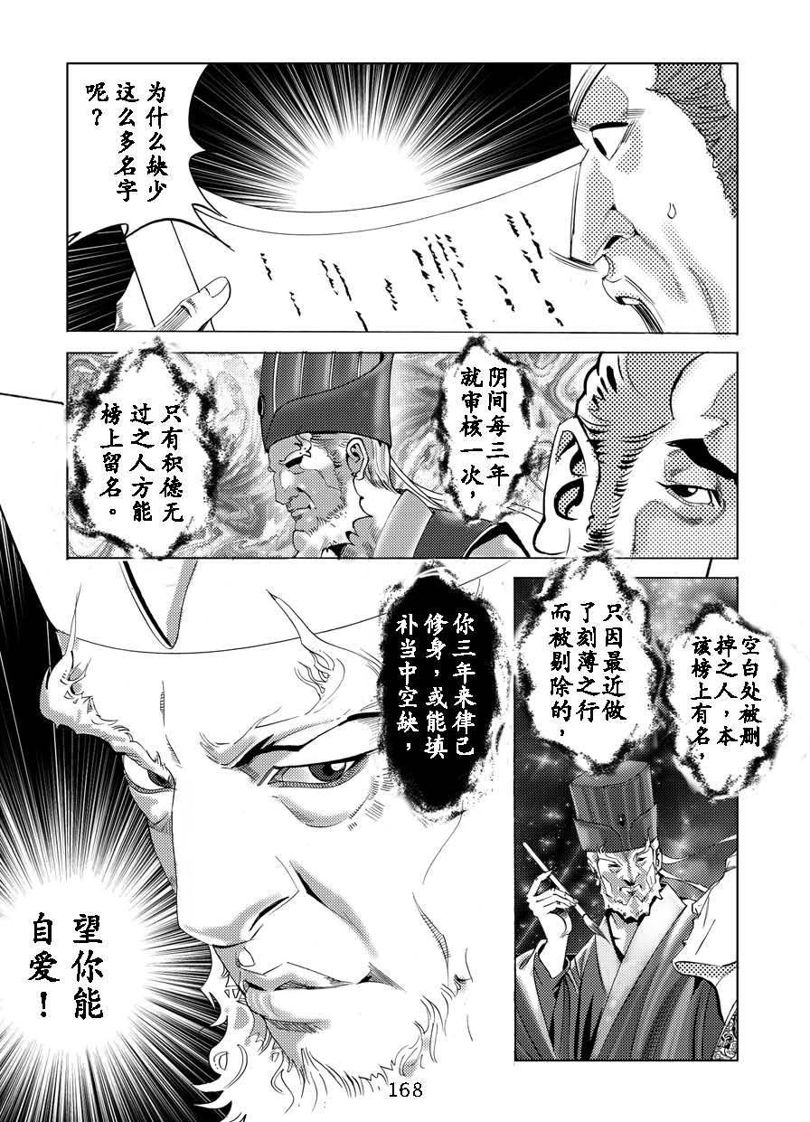 了凡四训漫画_168