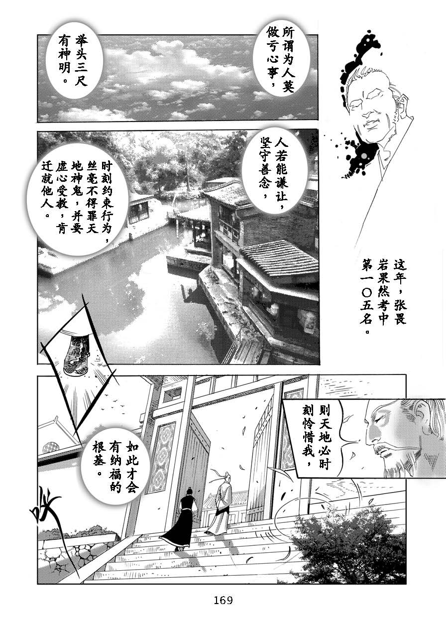 了凡四训漫画_169