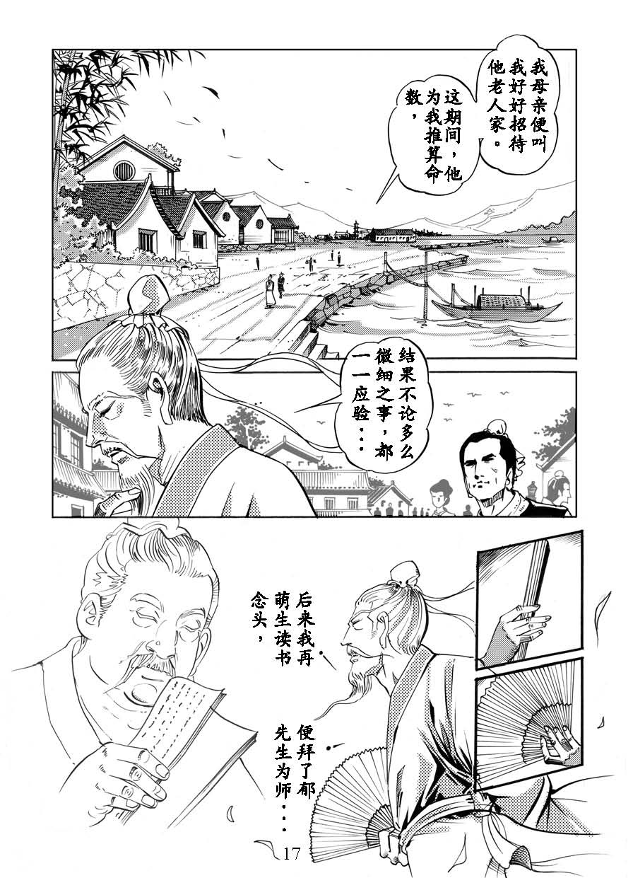 了凡四训漫画_17