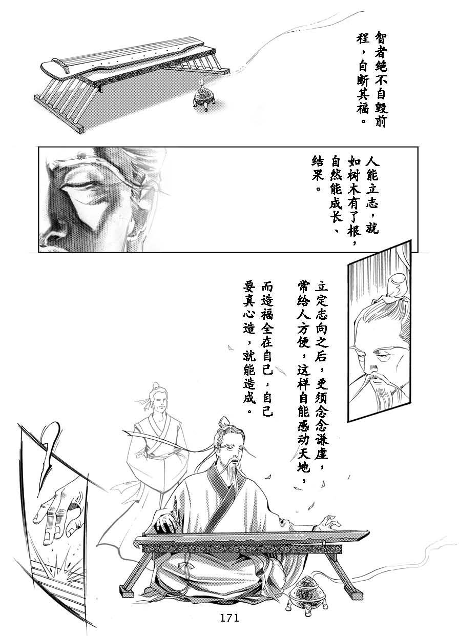 了凡四训漫画_171