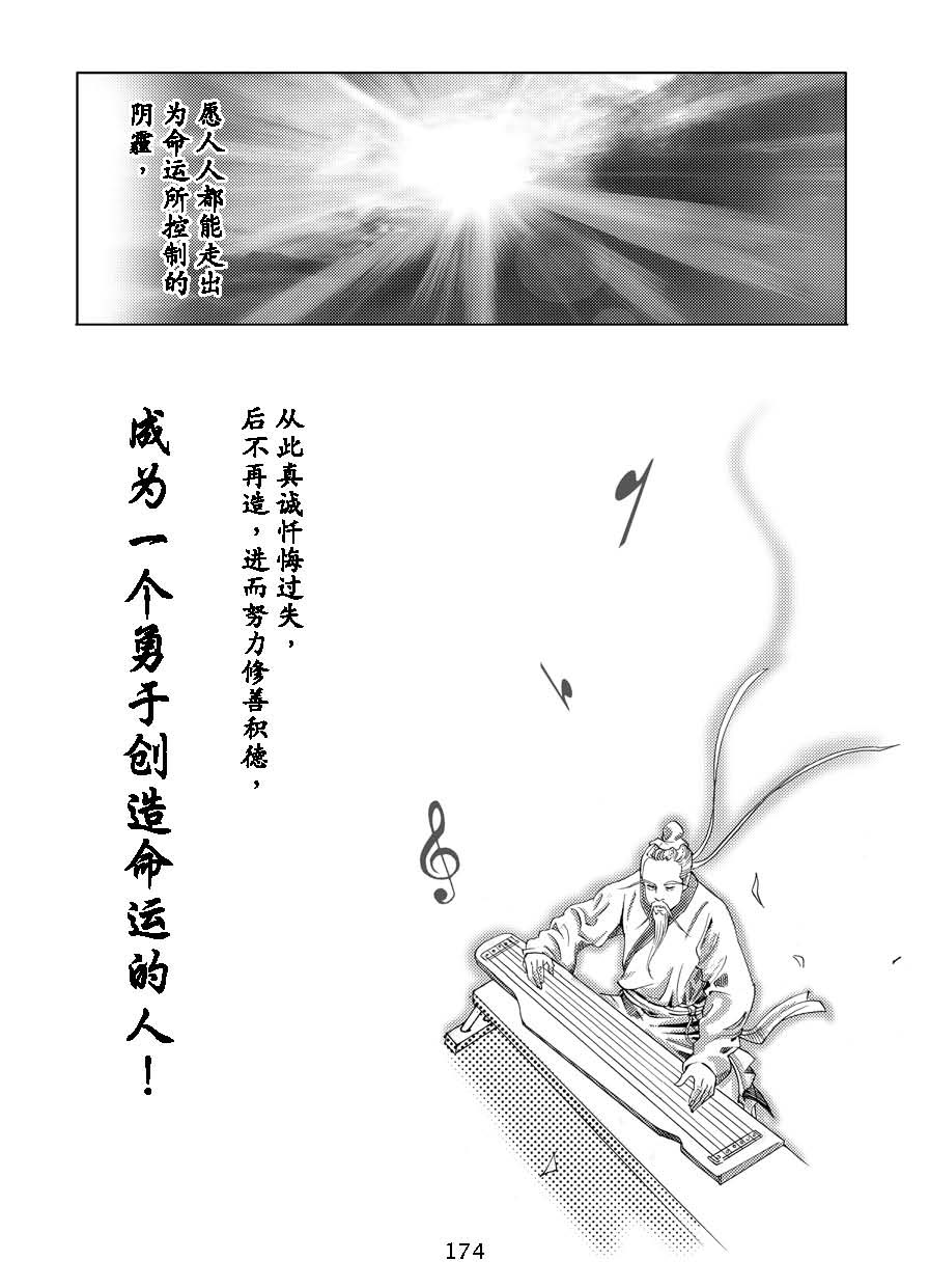 了凡四训漫画_174