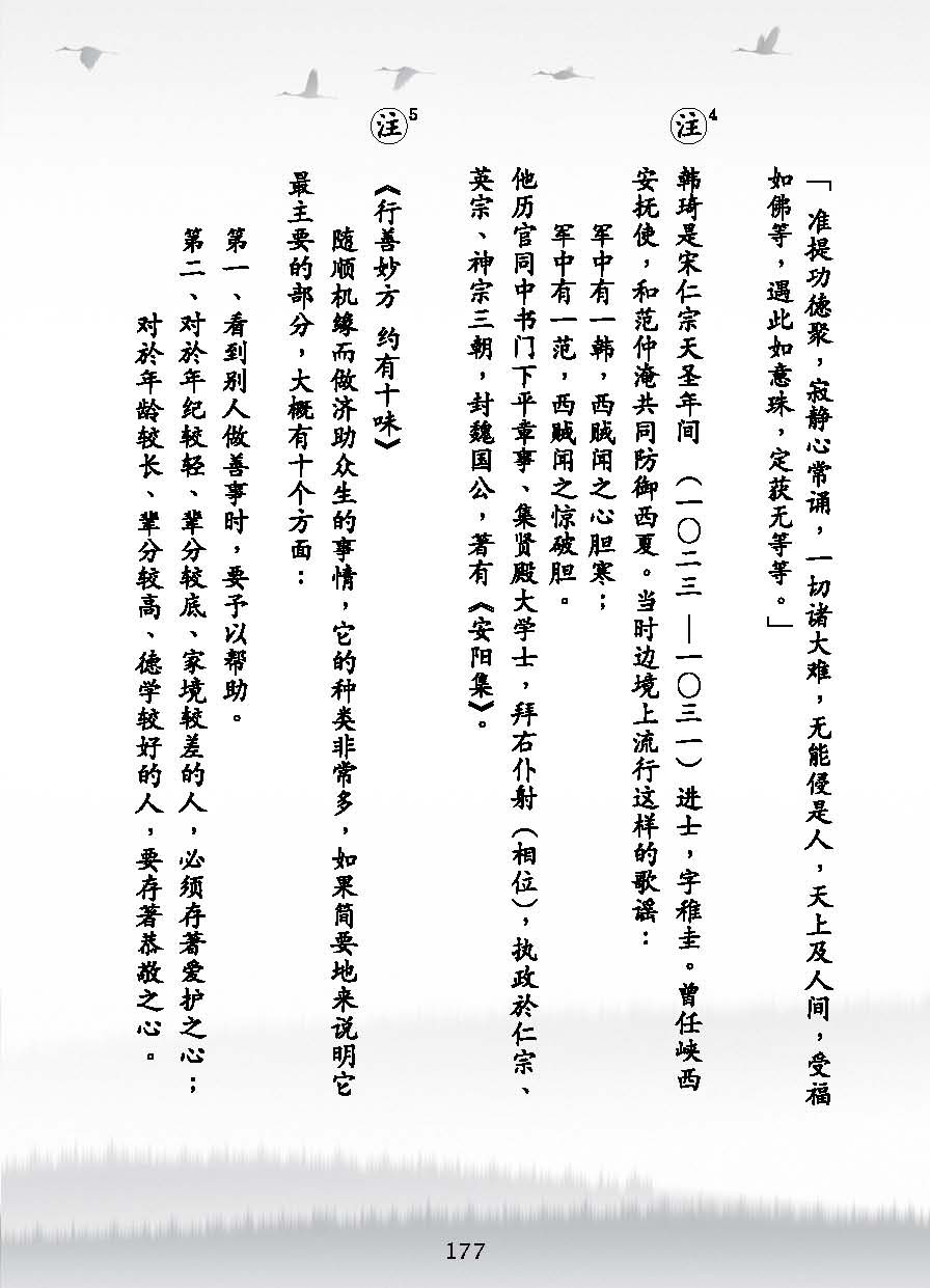 了凡四训漫画_177