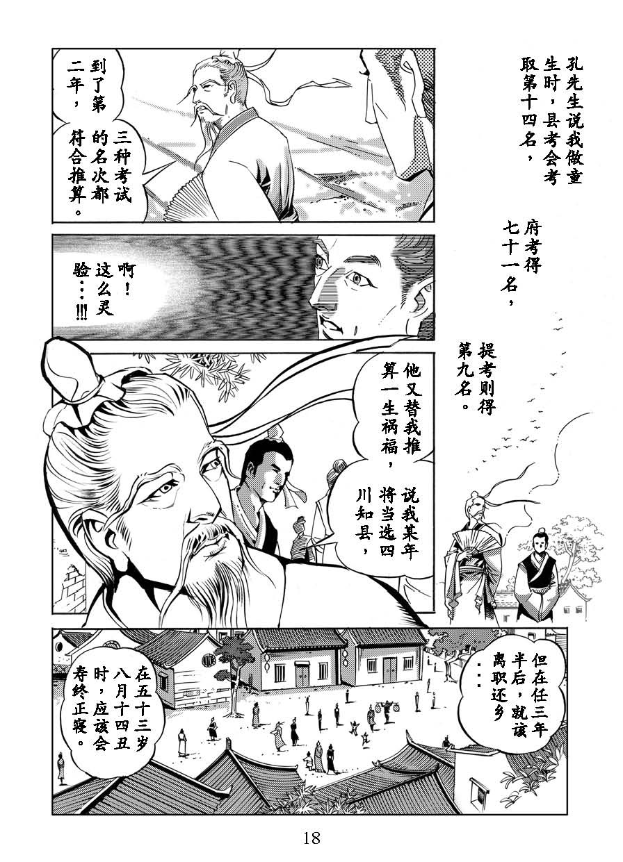 了凡四训漫画_18