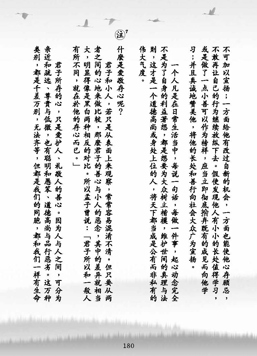 了凡四训漫画_180