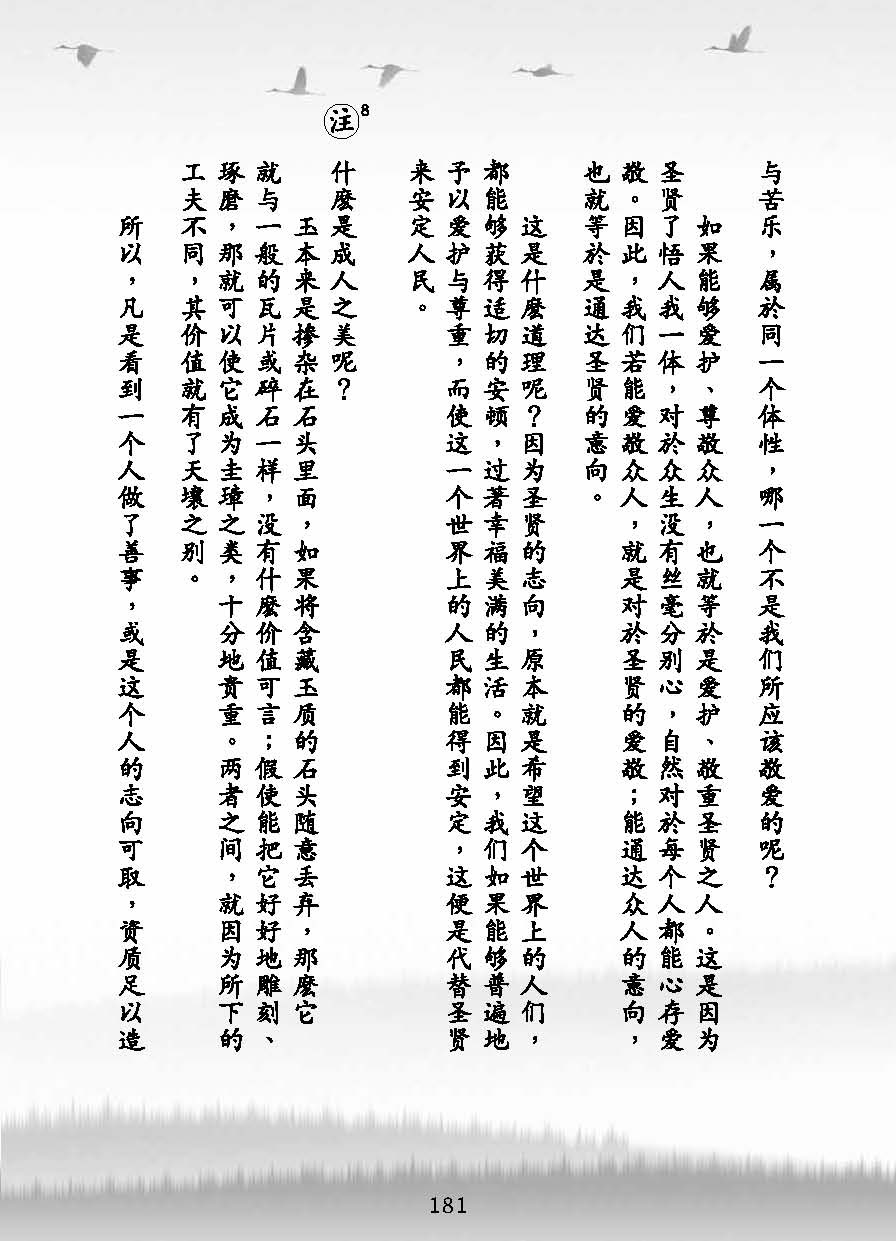 了凡四训漫画_181