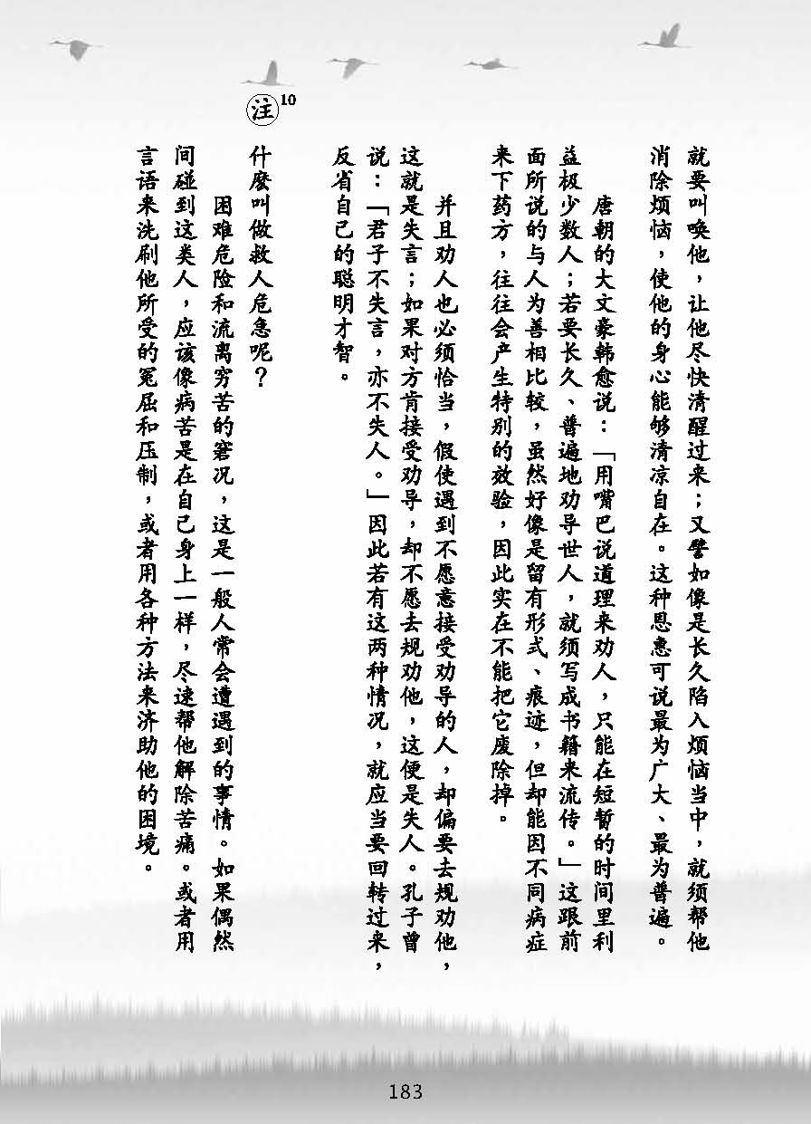 了凡四训漫画_183