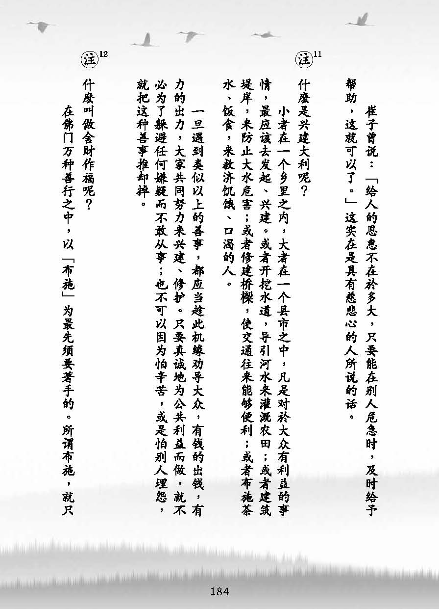 了凡四训漫画_184