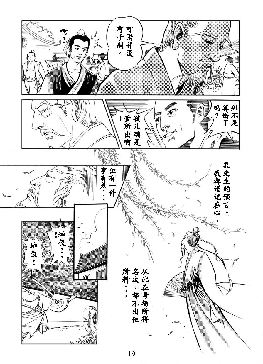 了凡四训漫画_19