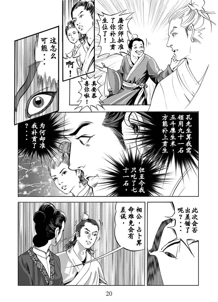 了凡四训漫画_20