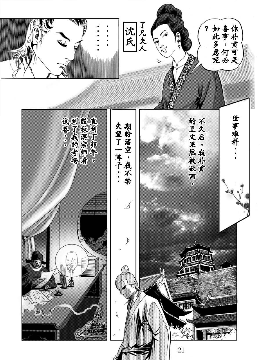 了凡四训漫画_21