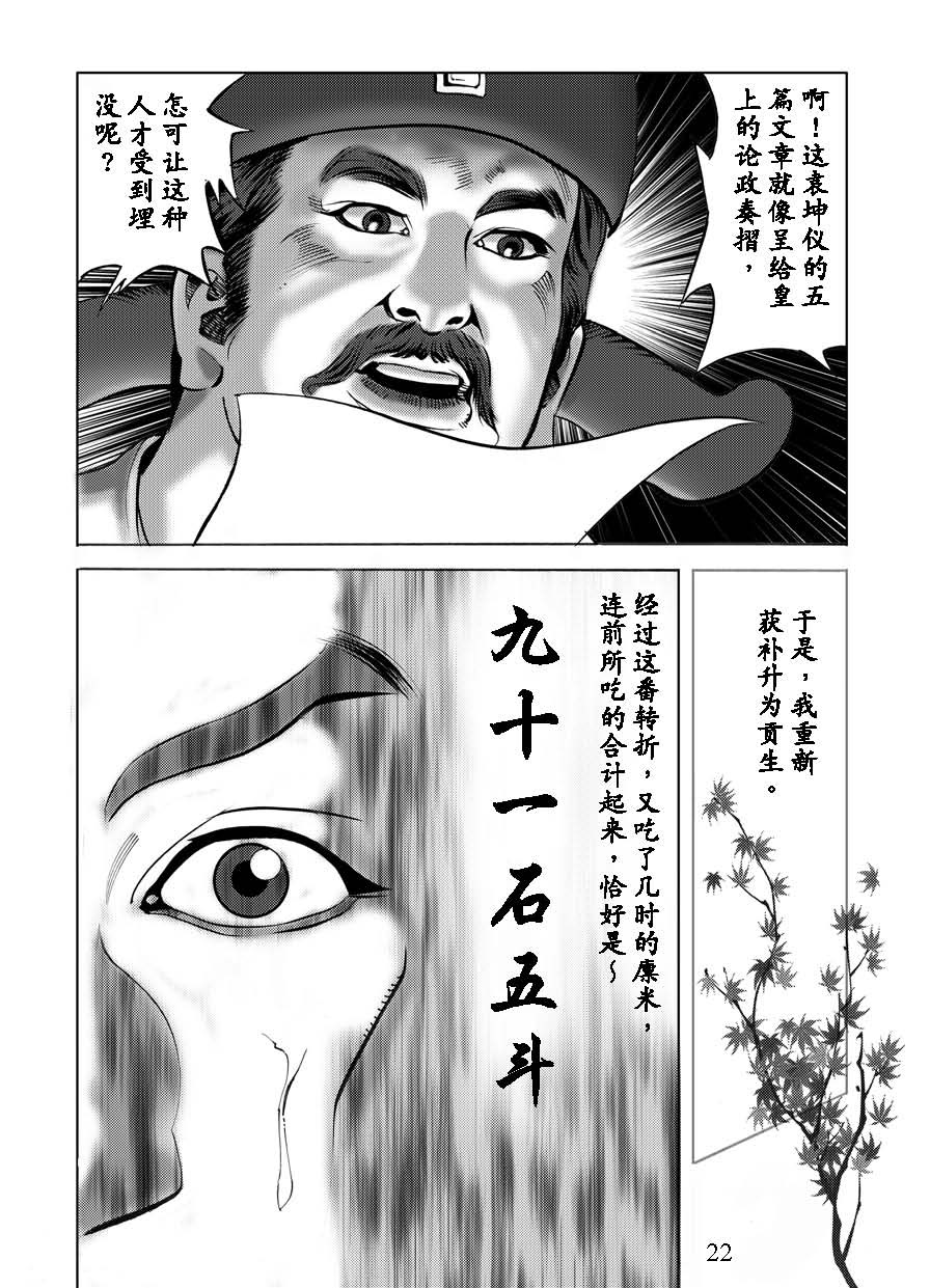 了凡四训漫画_22
