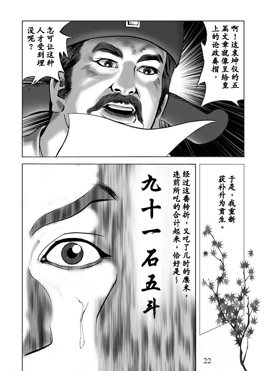 了凡四训漫画_22