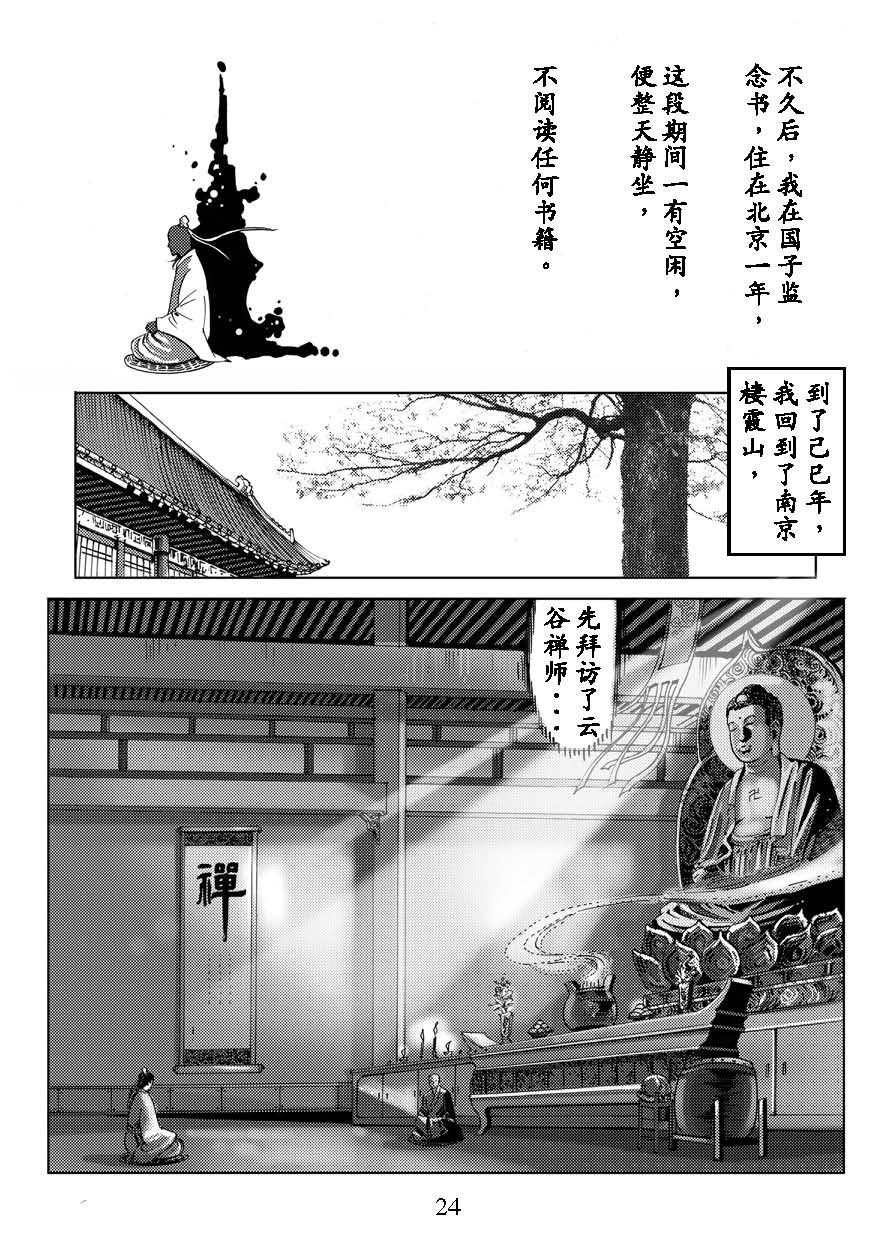 了凡四训漫画_24