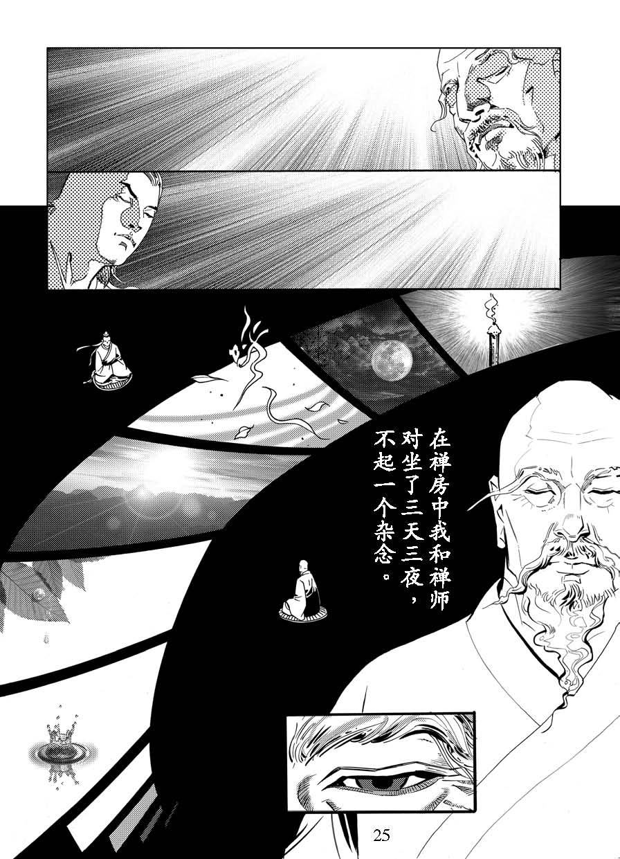 了凡四训漫画_25