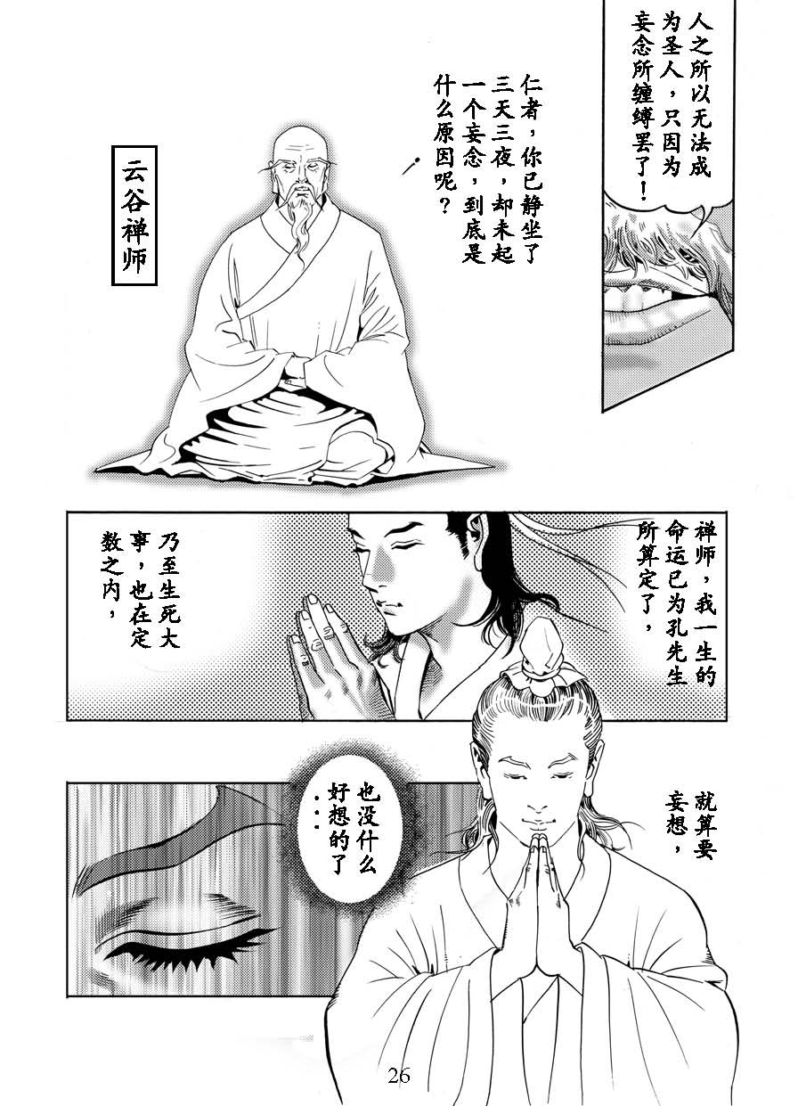 了凡四训漫画_26