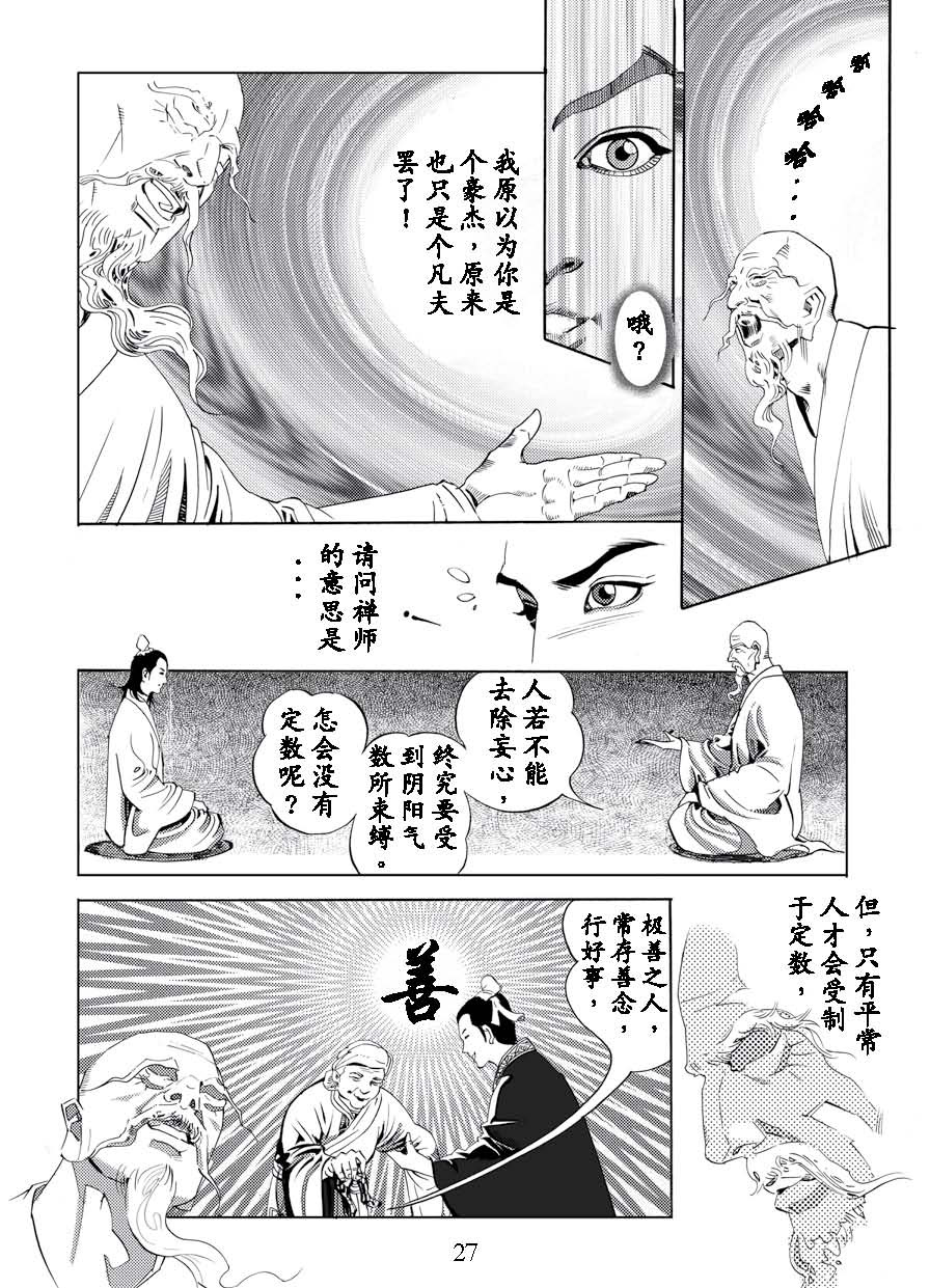 了凡四训漫画_27