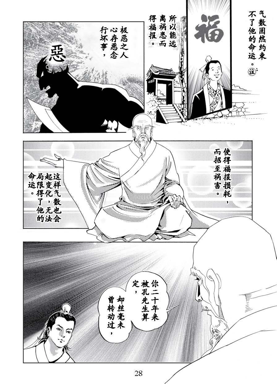 了凡四训漫画_28