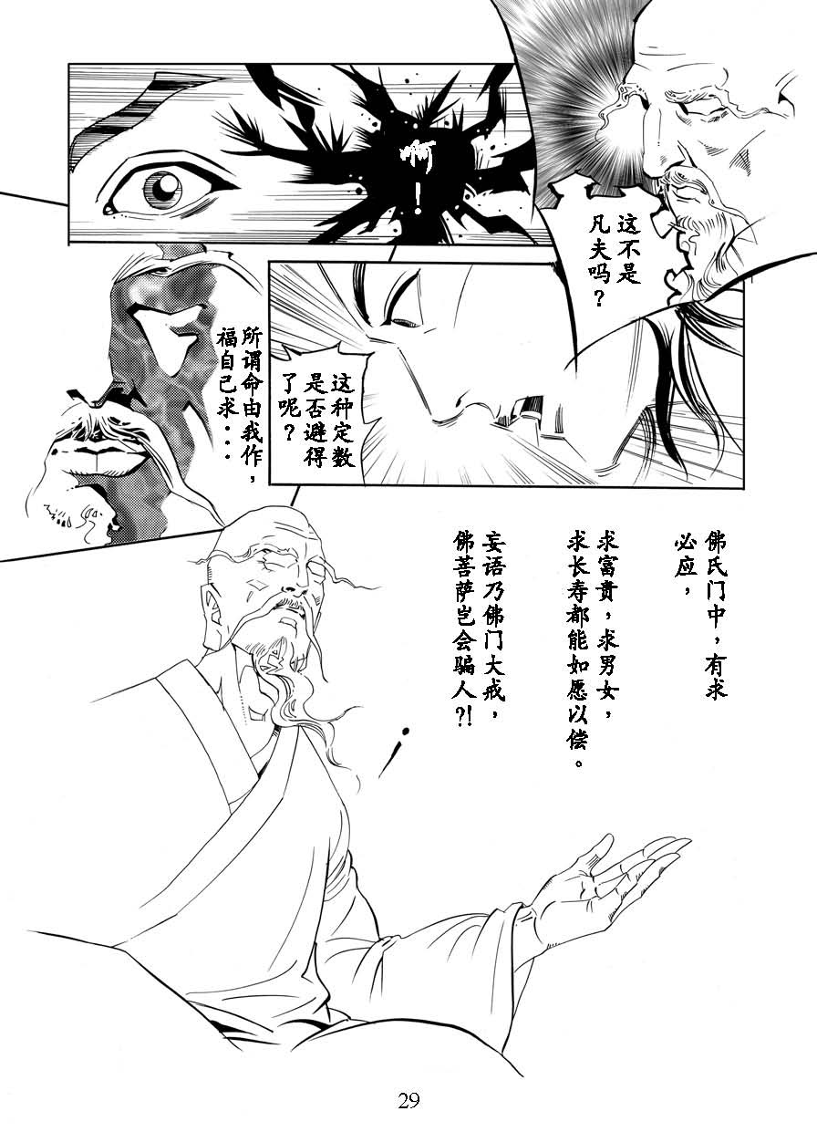 了凡四训漫画_29