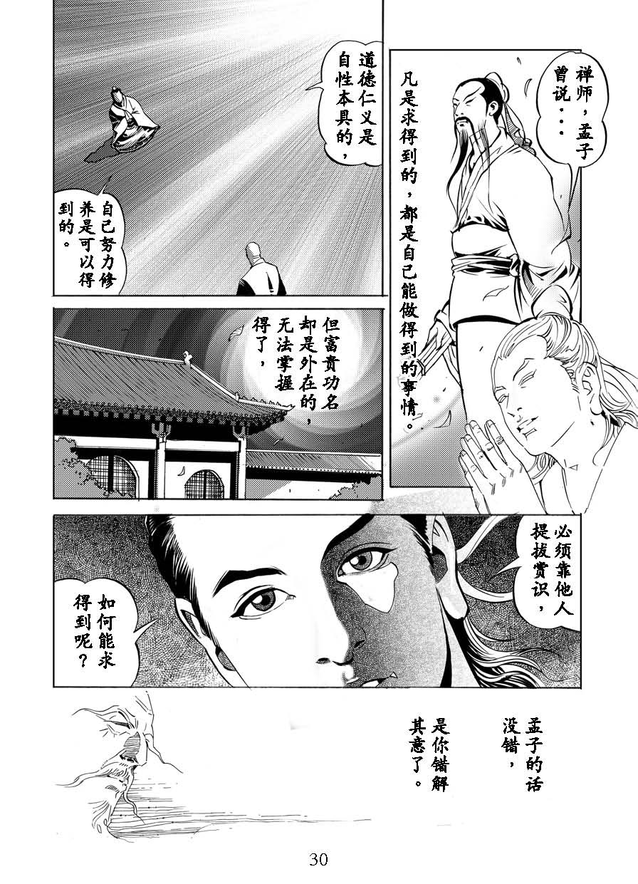 了凡四训漫画_30