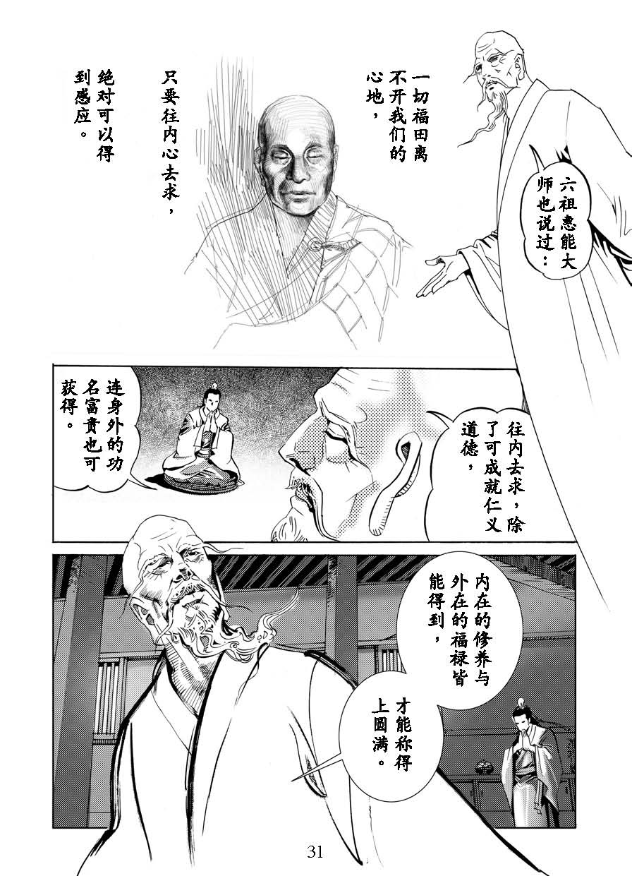 了凡四训漫画_31