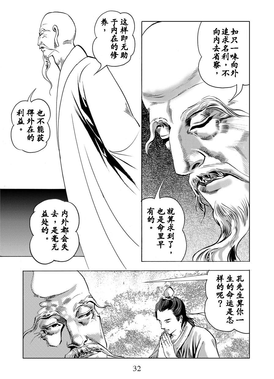 了凡四训漫画_32