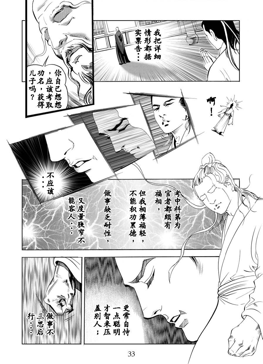 了凡四训漫画_33