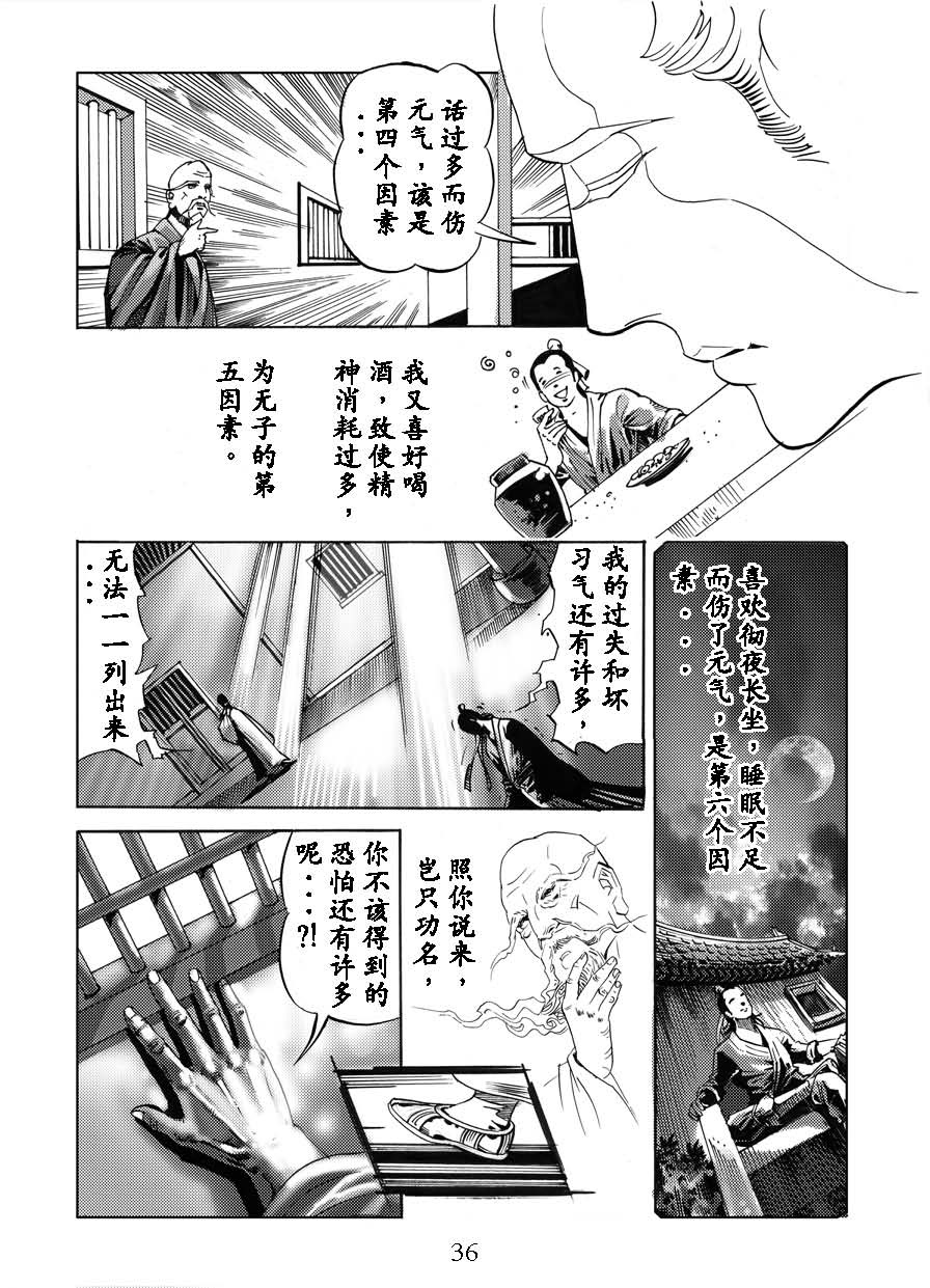 了凡四训漫画_36