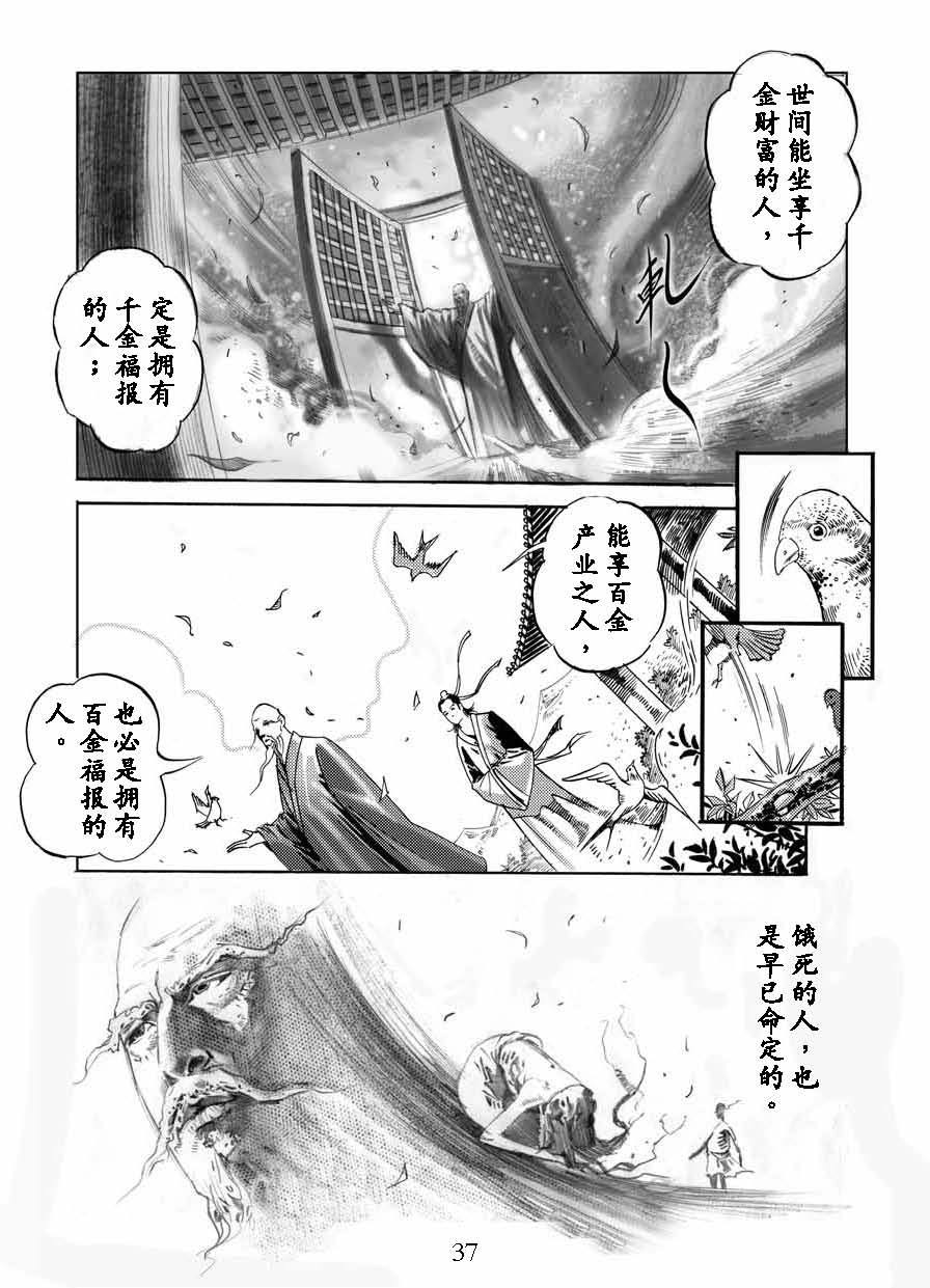 了凡四训漫画_37