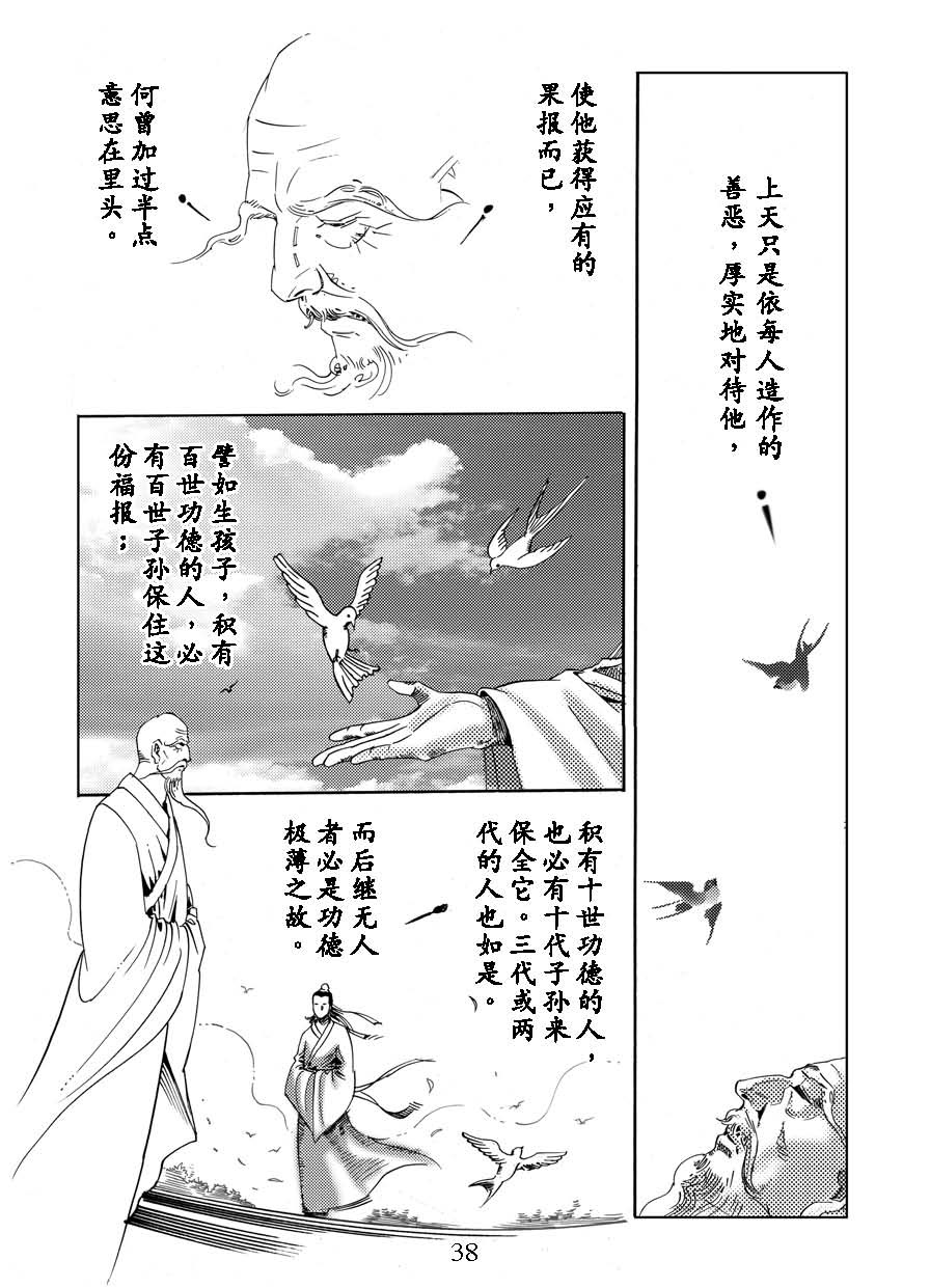 了凡四训漫画_38