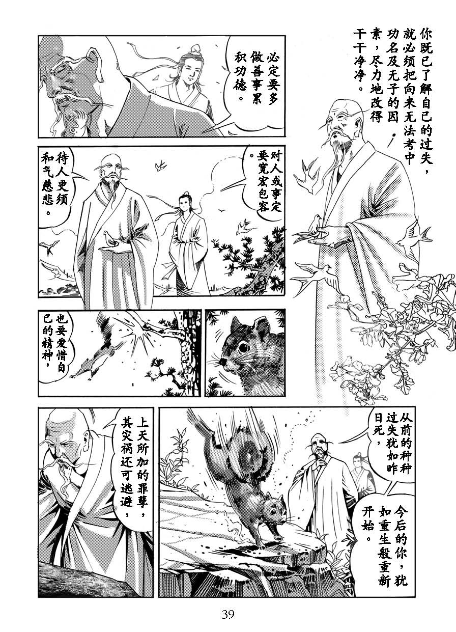 了凡四训漫画_39