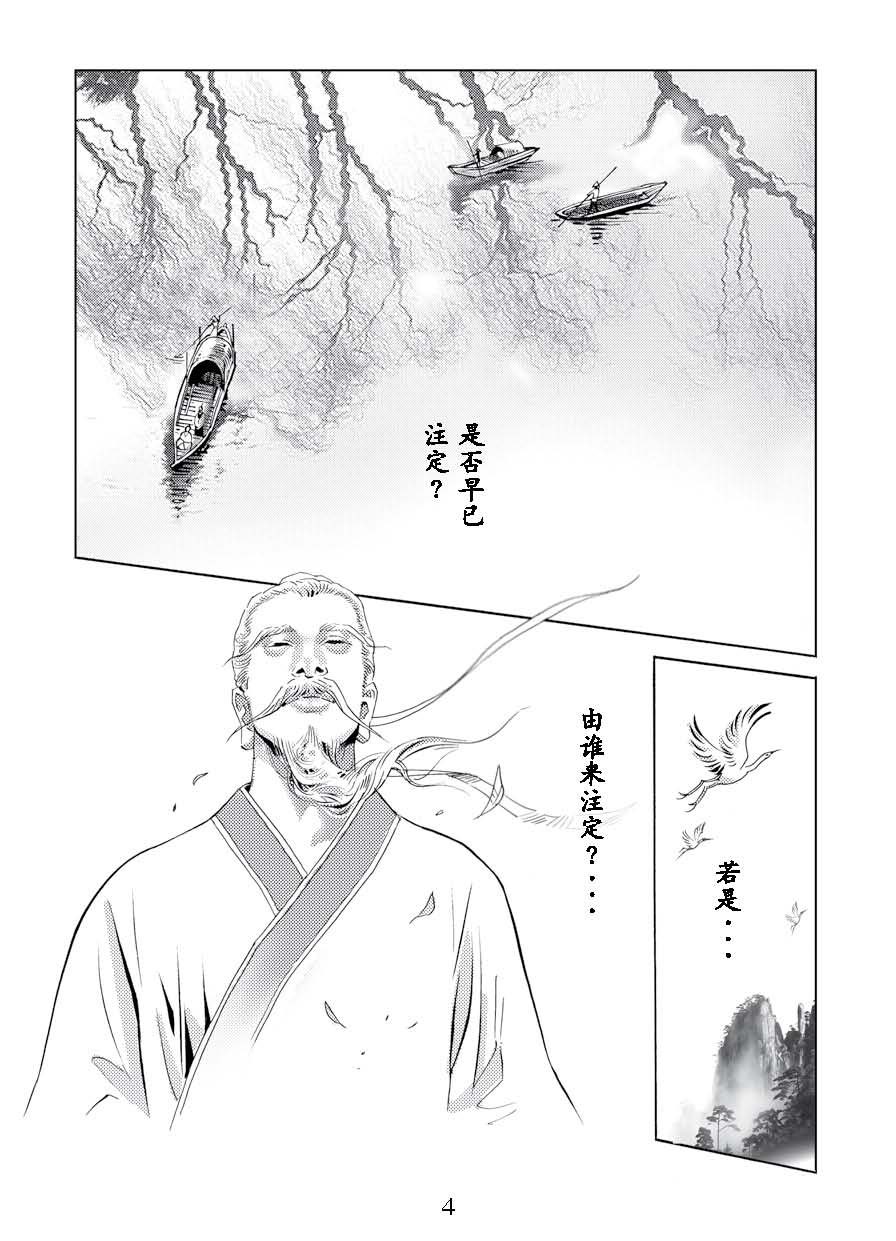 了凡四训漫画_5