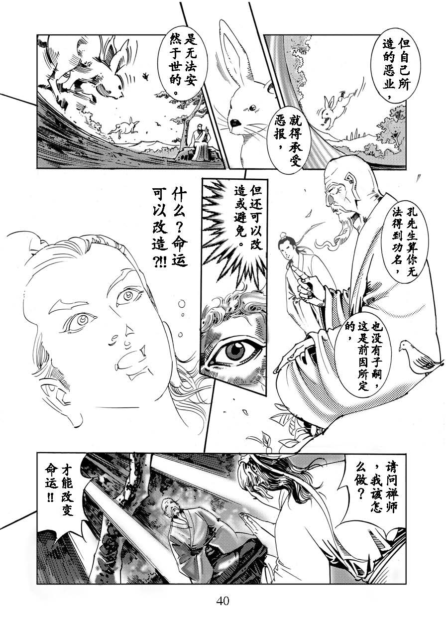 了凡四训漫画_40