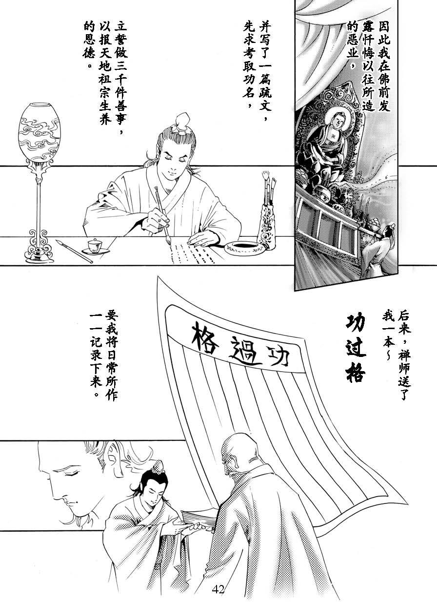 了凡四训漫画_42