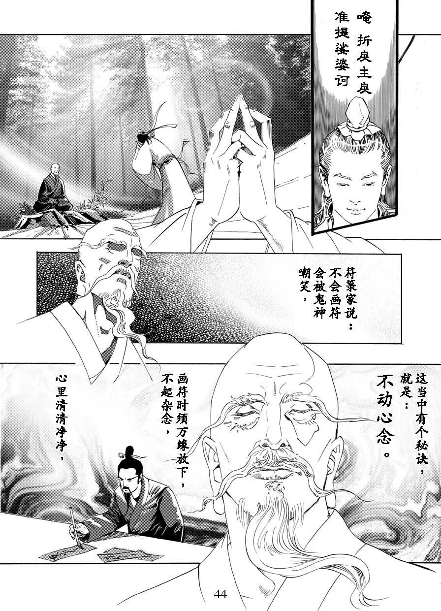 了凡四训漫画_44