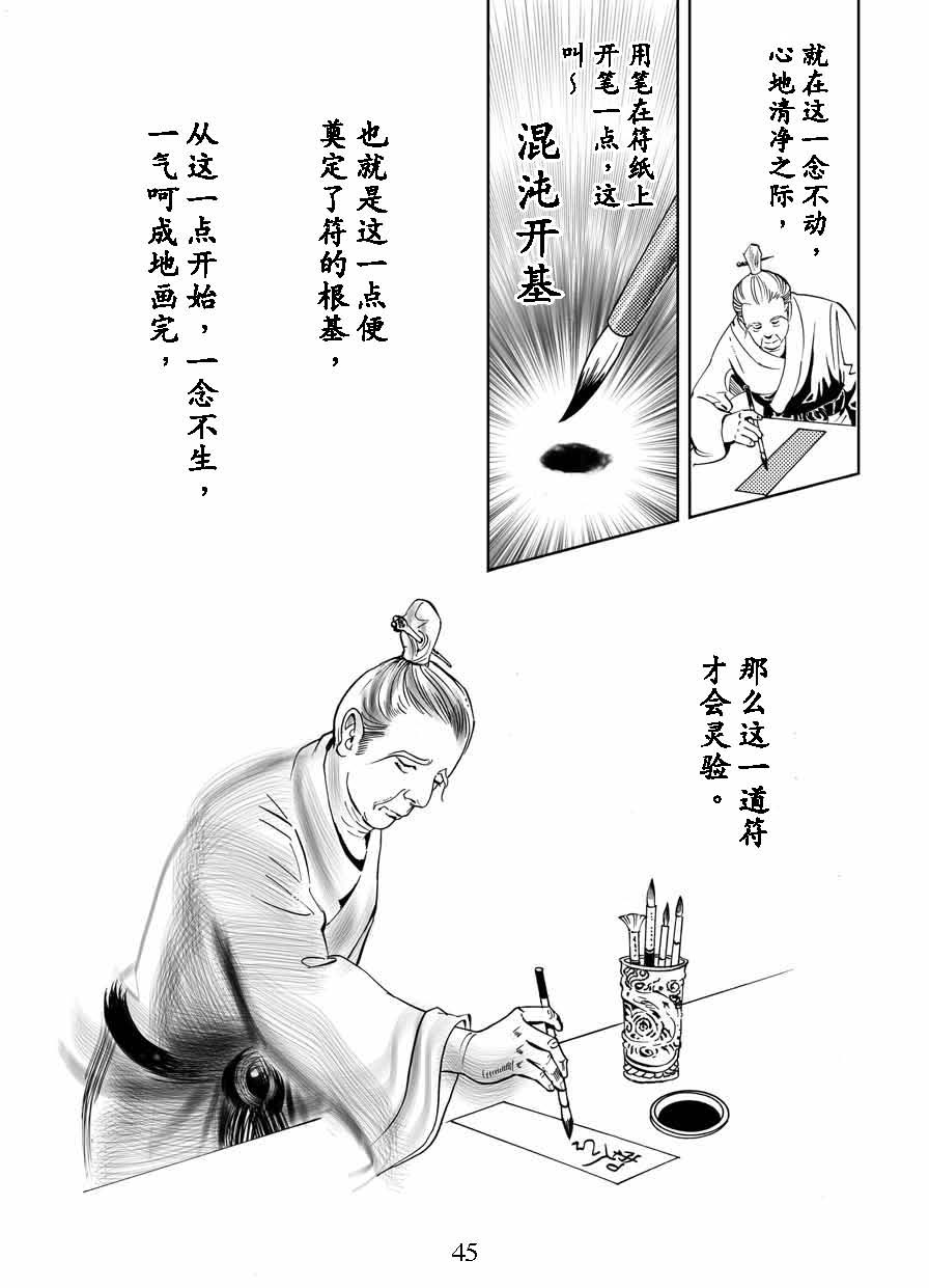 了凡四训漫画_45