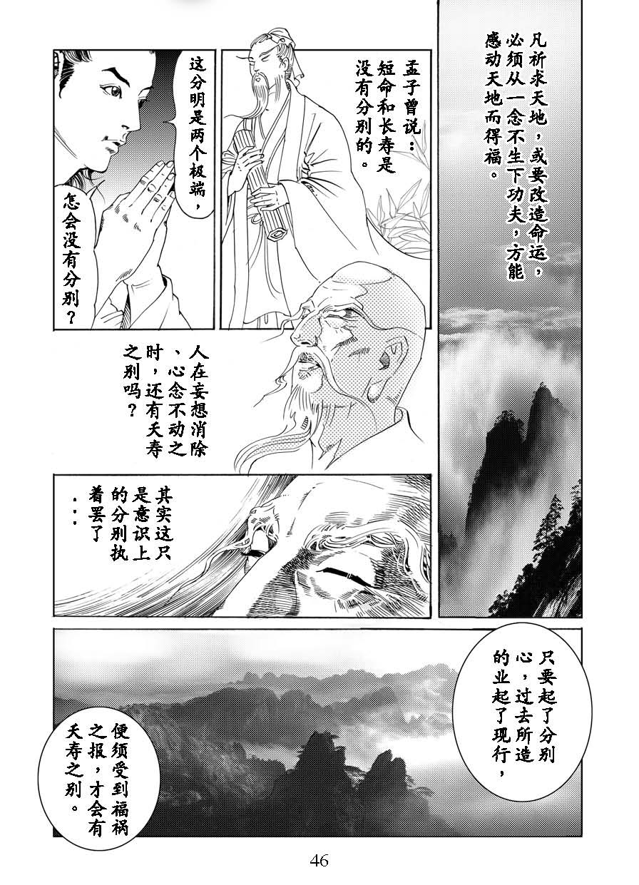 了凡四训漫画_46