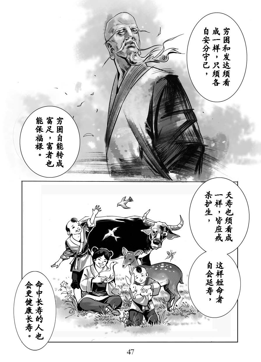 了凡四训漫画_47