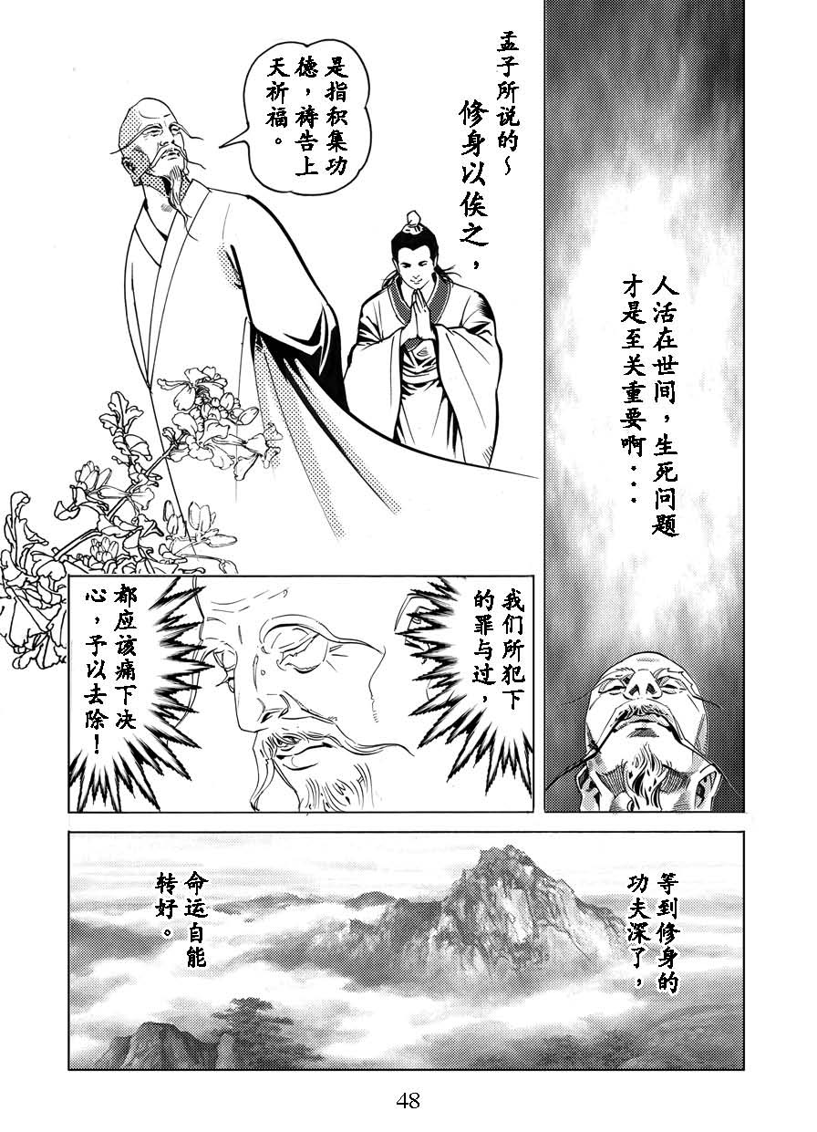 了凡四训漫画_48