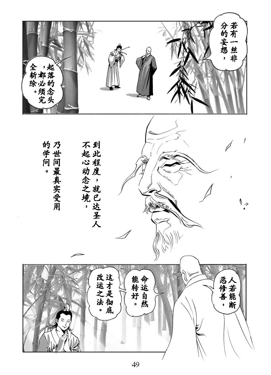 了凡四训漫画_49